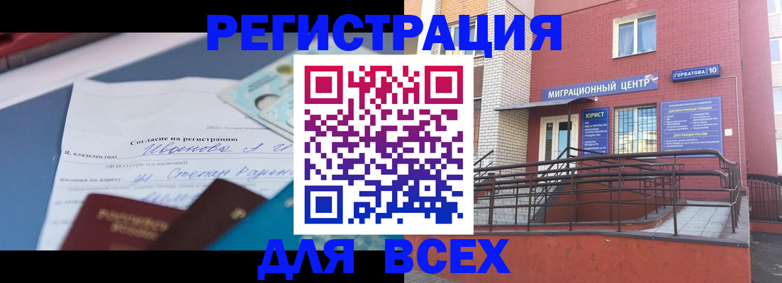 прописка законно в Кондрово